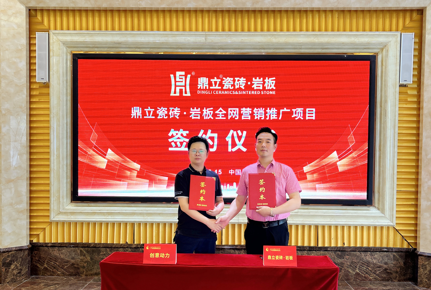 鼎立瓷砖·岩板全网营销签约